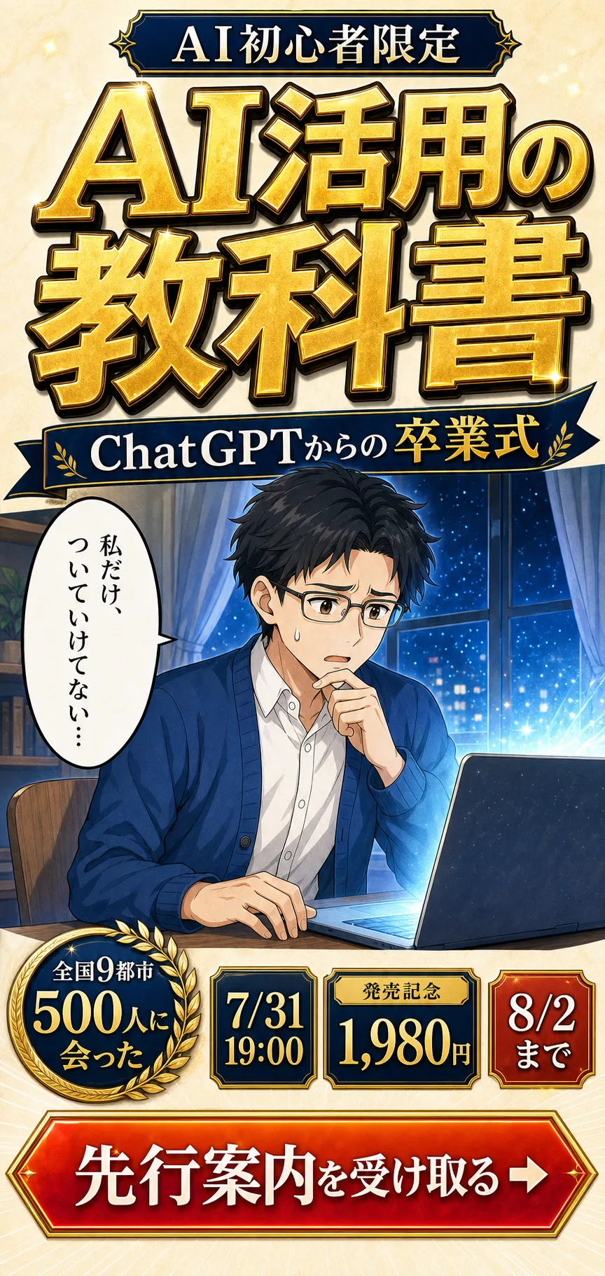 AI活用の教科書 ChatGPTからの卒業式 7月31日19時発売 発売記念1,980円