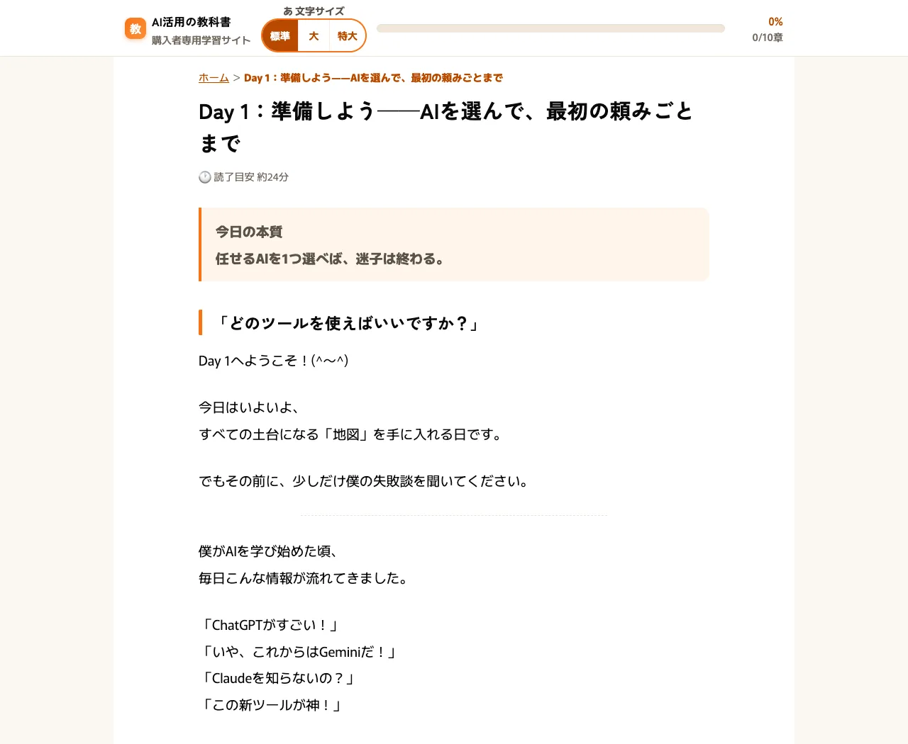 学習サイトのDay1の画面。冒頭に今日の本質が一行で書かれている